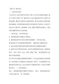科学【青岛版（五四制）】一年级下册1《找空气》教学设计4