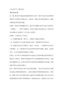 科学【青岛版（五四制）】一年级下册2《认识空气》教学设计
