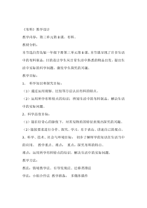 科学【青岛版（五四制）】一年级下册8《布料》教学设计