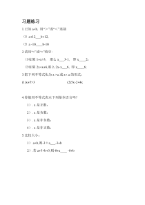 《4.1 不等式》课后习题-八年级上册数学湘教版