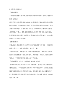 科学【青岛版（五四制）】一年级下册9《塑料》教学设计