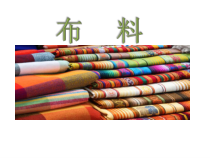 科学【青岛版（五四制）】一年级下册8《布料》PPT课件（共17页）