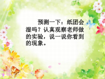 科学【青岛版（五四制）】一年级下册1《找空气》PPT课件（共20页）