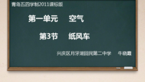 科学【青岛版（五四制）】一年级下册3《纸风车》PPT课件