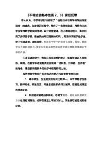 《4.2 不等式的基本性质》教学反思-八年级上册数学湘教版