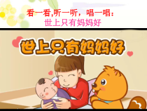 科学【青岛版（五四制）】一年级下册7《小动物找妈妈》PPT课件（共30页）
