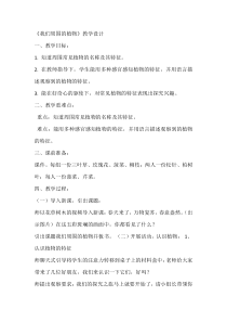 科学【青岛版（五四制）】一年级下册11《我们周围的植物》教学设计