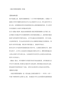 科学【青岛版（五四制）】一年级下册11《我们周围的植物》教案+反思