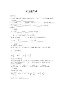 《3.2 立方根》课后习题-八年级上册数学湘教版