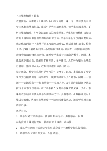 科学【青岛版（五四制）】一年级下册12《土壤和植物》教案
