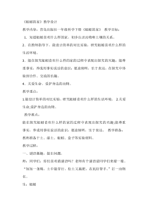 科学【青岛版（五四制）】一年级下册13《蚯蚓的家》教学设计