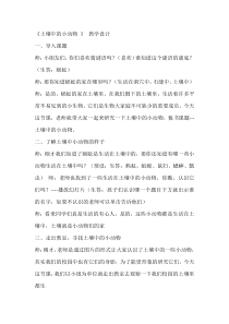 科学【青岛版（五四制）】一年级下册14《土壤中的小动物 》 教学设计