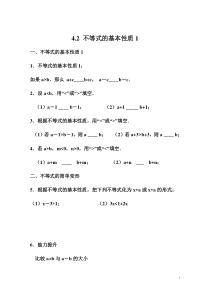 《4.2 不等式的基本性质》课后习题-八年级上册数学湘教版
