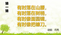 科学【青岛版（五四制）】二年级上册2.8《看月亮》PPT课件（共16页）