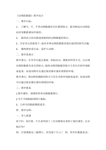 科学【青岛版（五四制）】二年级上册《动物的眼睛》教学设计