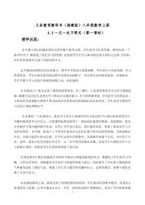 《4.3 一元一次不等式的解法》教学反思-八年级上册数学湘教版