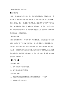 科学【青岛版（五四制）】二年级上册4《观察蜗牛》教学设计
