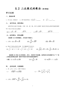《5.2 二次根式的乘法和除法》导学案-八年级上册数学湘教版
