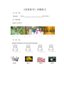 科学【青岛版（五四制）】二年级上册7《春夏秋冬》评测练习