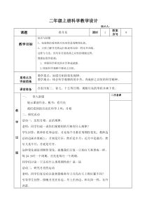 科学【青岛版（五四制）】二年级上册8《看月亮》教案