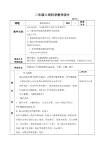科学【青岛版（五四制）】二年级上册10《植物和阳光》教案4