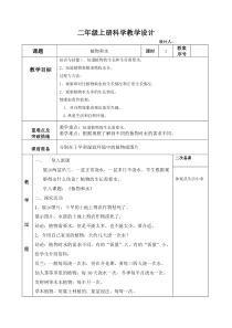 科学【青岛版（五四制）】二年级上册11《植物和水》教案4