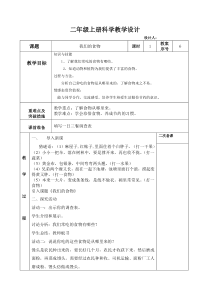 科学【青岛版（五四制）】二年级上册12《我们的食物》教案3
