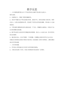 《小结练习（1）》教学反思-八年级上册数学湘教版