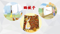 科学【青岛版（五四制）】二年级上册6《太阳和生活》PPT课件+素材（2份打包）