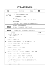 科学【青岛版（五四制）】二年级上册13《我们的衣服》教学设计2