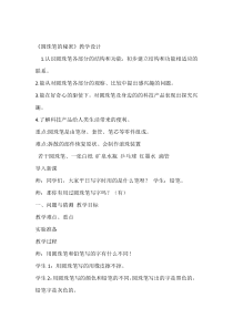 科学【青岛版（五年制）】二年级下册15《圆珠笔的秘密》教学设计