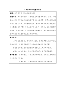 八年级下册数学湘教版（教案16份可预览）