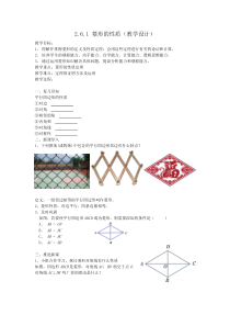 《2.6.1菱形的性质》教学设计1-八年级下册数学湘教版