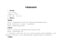 《3.1平面直角坐标系》教学设计2-八年级下册数学湘教版