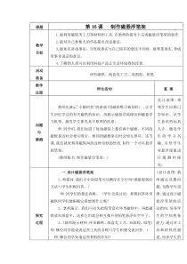 科学【青岛版（五年制）】二年级下册第16课《制作磁悬浮笔架》教案（表格式）