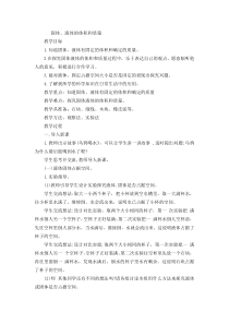 科学【青岛版（五年制）】三年级上册《固体、液体的体积和质量》教案