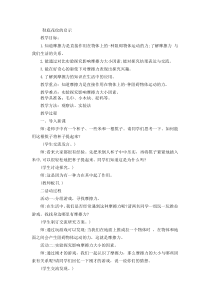 科学【青岛版（五年制）】三年级上册《鞋底花纹的启示》教案