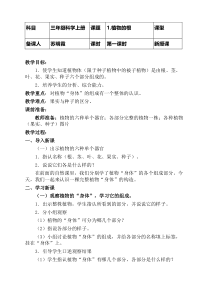 科学【青岛版（五年制）】三年级上册《植物的根》教案