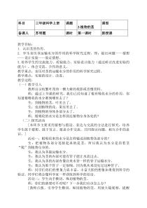 科学【青岛版（五年制）】三年级上册2《植物的茎》教案
