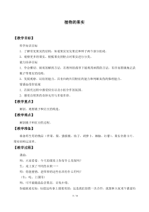 科学【青岛版（五年制）】三年级上册5《植物的果实》教案