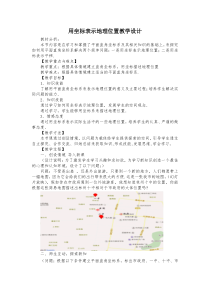 《3.2 简单图形的坐标表示》教学设计1-八年级下册数学湘教版
