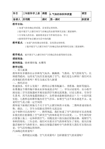 科学【青岛版（五年制）】三年级上册8《气体的体积和质量》教案