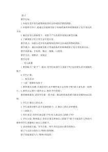 科学【青岛版（五年制）】三年级上册9《影子》教案