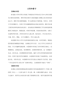科学【青岛版（五年制）】三年级上册10《太阳和影子》教案
