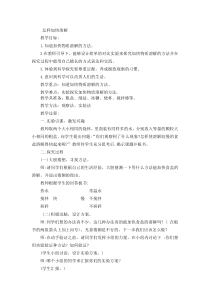 科学【青岛版（五年制）】三年级上册12《怎样加快溶解》教案 (2)