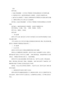 科学【青岛版（五年制）】三年级上册11《日晷》教案
