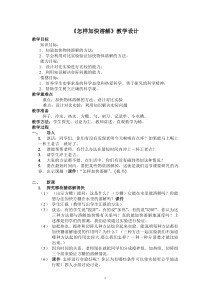 科学【青岛版（五年制）】三年级上册12《怎样加快溶解》教案