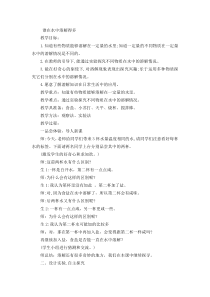 科学【青岛版（五年制）】三年级上册13《谁在水中溶解得多》教案