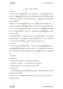 科学【青岛版（五年制）】三年级上册14《把它们分离》教案（1）