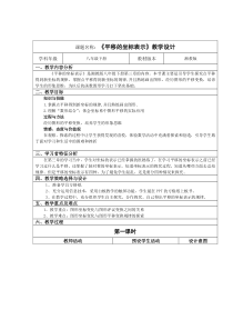 《3.3用坐标表示二次平移》教学设计1-八年级下册数学湘教版
